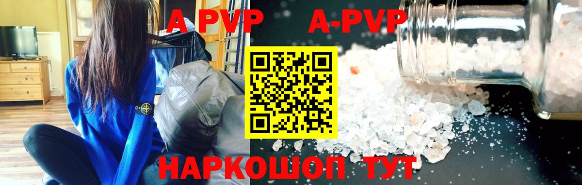 Alpha-PVP СК  Вход с VPN  A-PVP Соль  A PVP VHQ  Шелехов 