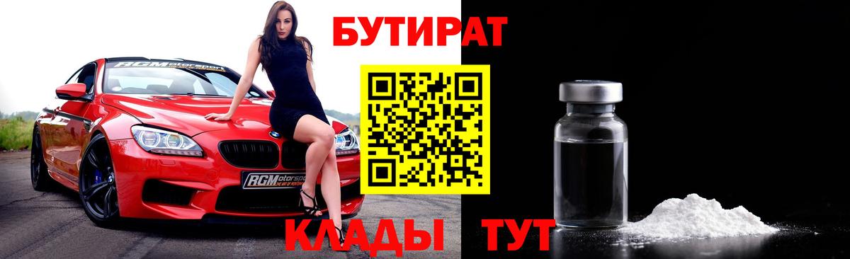 Бутират бутик Шелехов