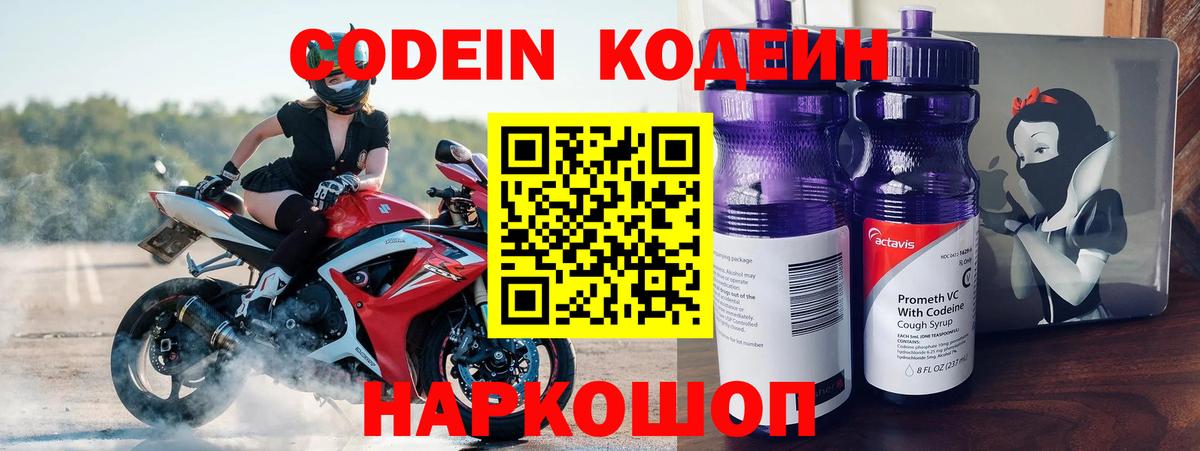 Кодеин напиток Lean (лин)  Вход с VPN  Шелехов  Codein Purple Drank 