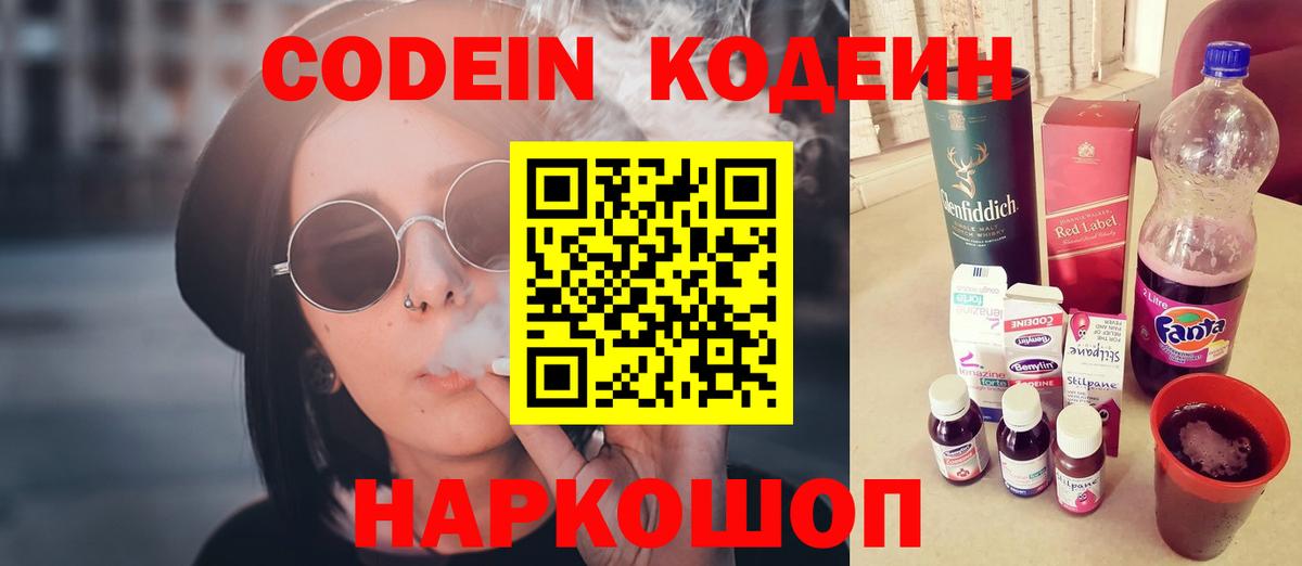 Codein Purple Drank Шелехов