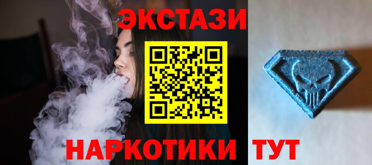 Экстази MDMA  Вход с VPN  Шелехов  Ecstasy Cube 