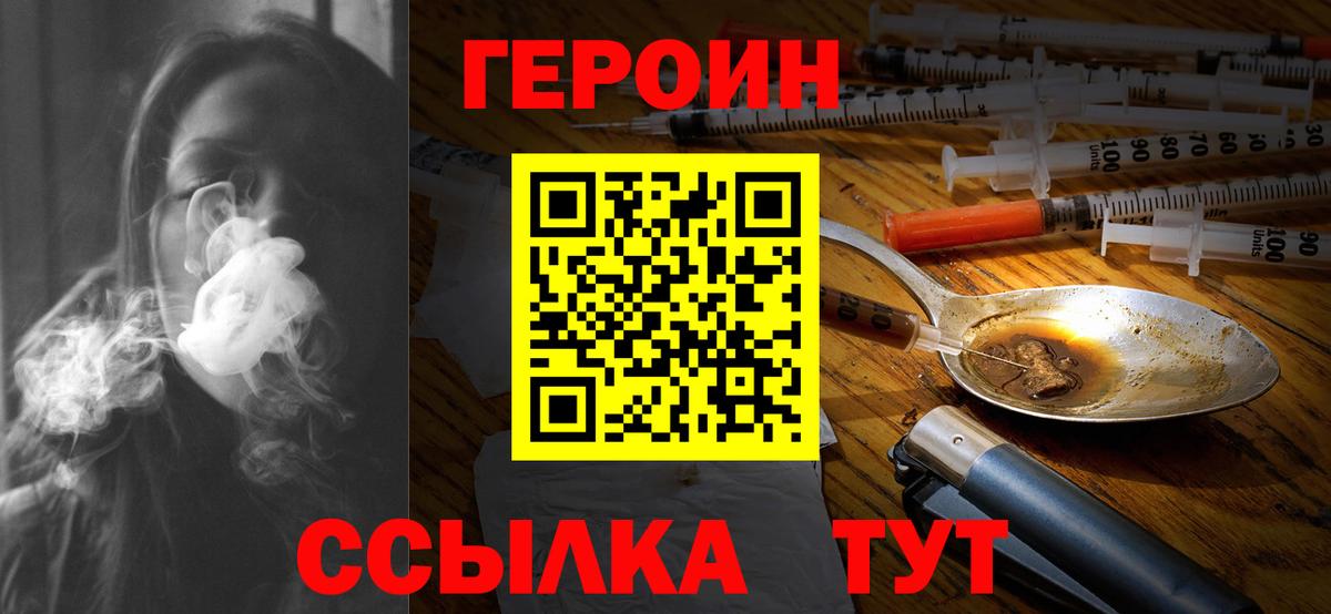 ГЕРОИН герыч  Вход с VPN  Шелехов 