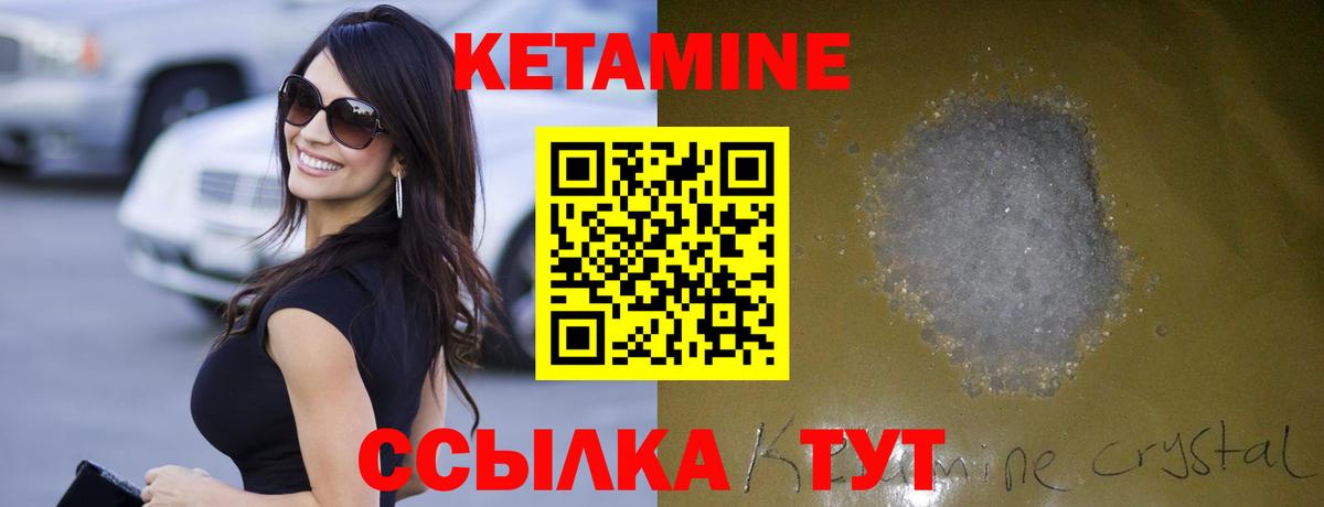 Шелехов  КЕТАМИН VHQ  Вход с VPN 