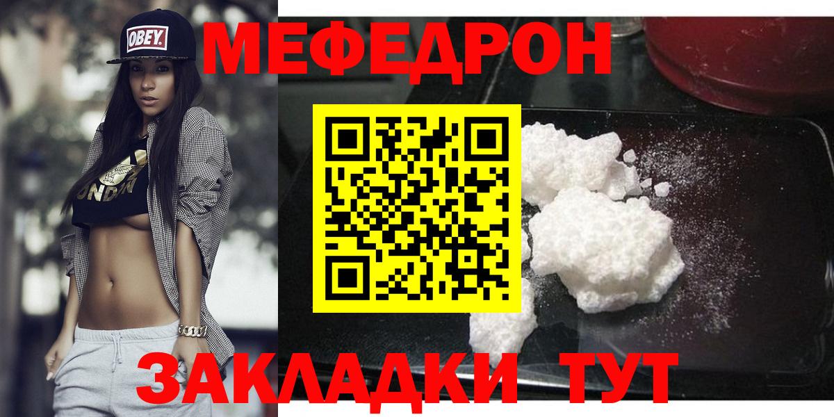 Мефедрон  Вход с VPN  МЕФ  ссылка на мегу зеркало  МЯУ-МЯУ мяу мяу  Шелехов  купить наркотики сайты 