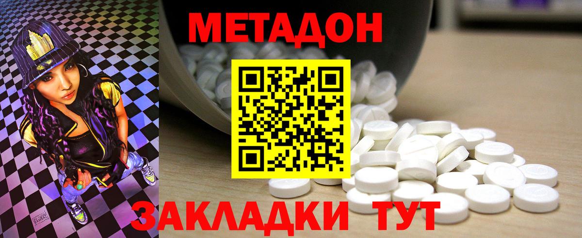 МЕТАДОН белоснежный Шелехов