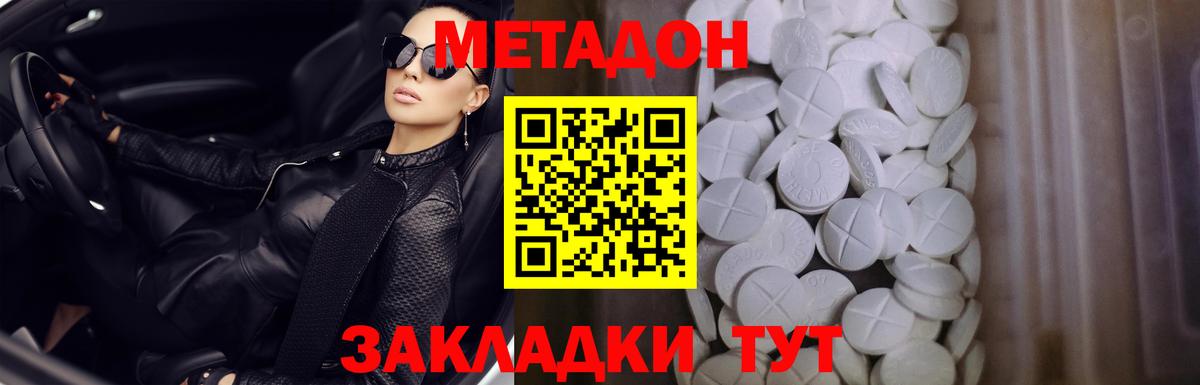 МЕТАДОН кристалл  МЕТАДОН VHQ  Вход с VPN  Шелехов 