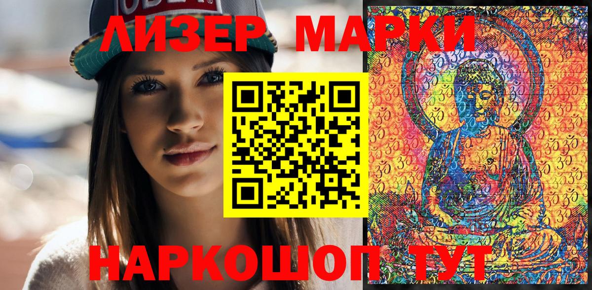 Марки NBOMe 1500мкг  Вход с VPN  Марки NBOMe 1500мкг  Шелехов 